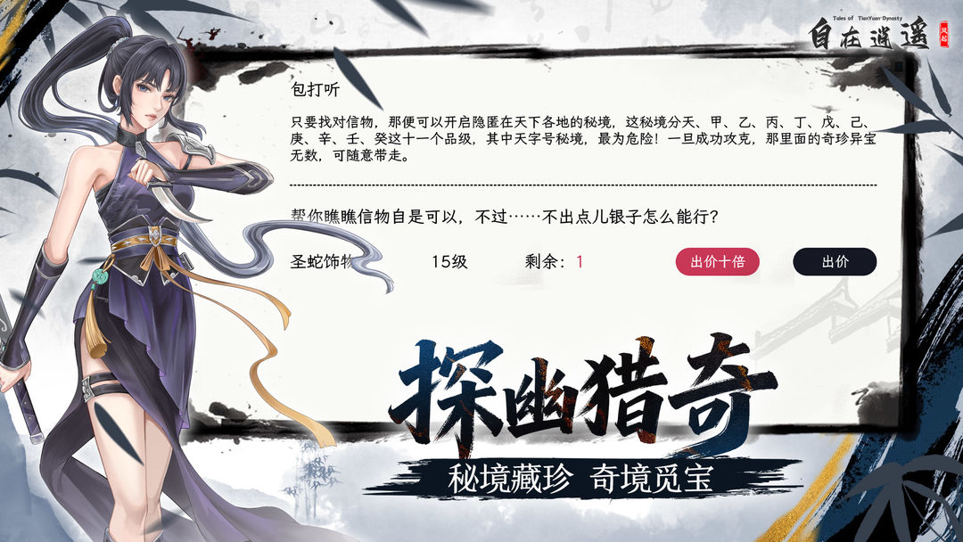 自在逍遥:风起游戏截图