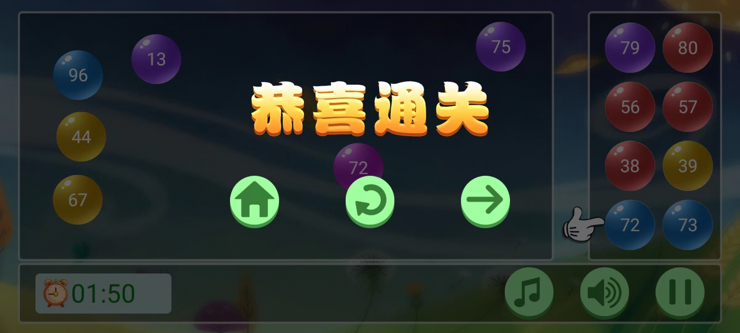 接近的数字游戏截图