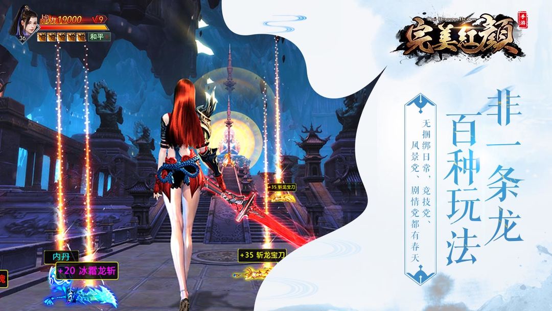 完美红颜游戏截图