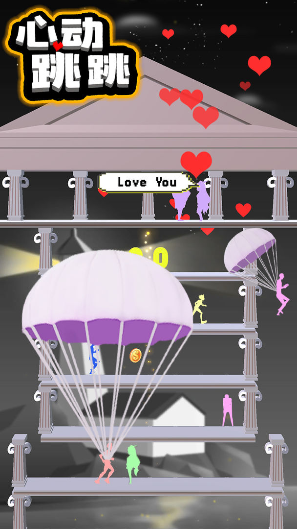 心动跳跳游戏截图