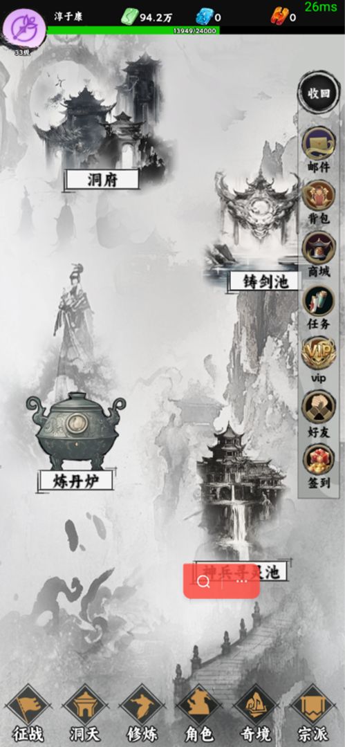 仙途凌云志游戏截图