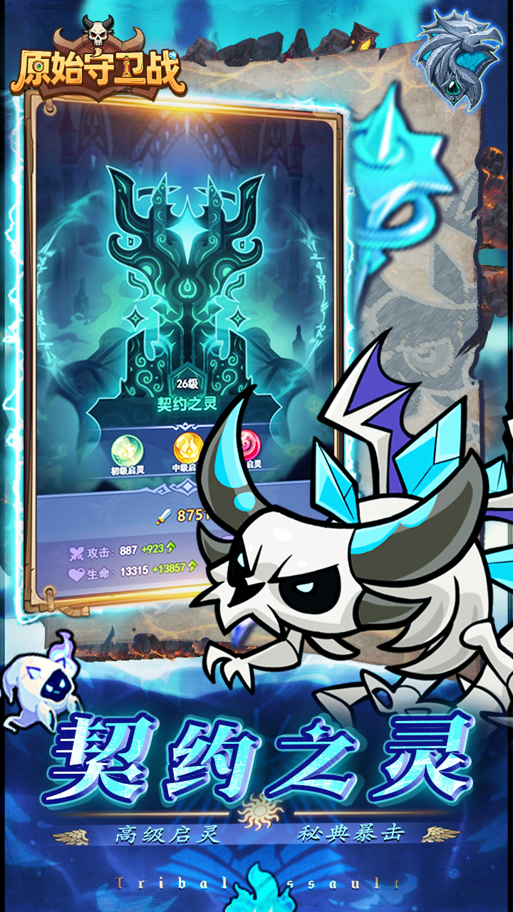 原始守卫战游戏截图