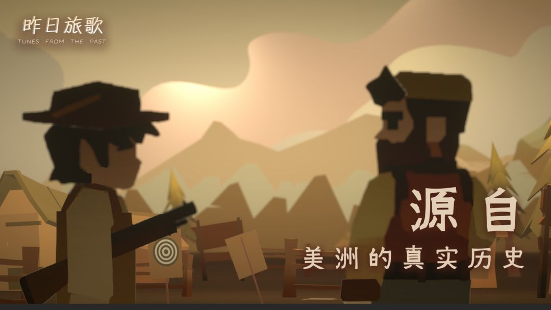 昨日旅歌游戏截图