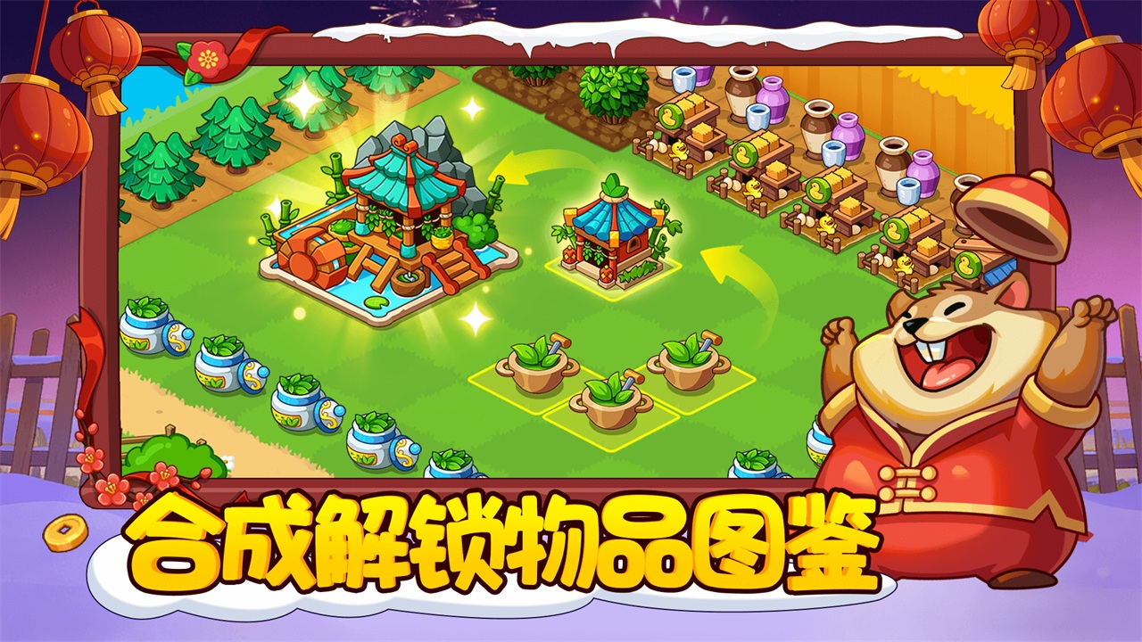 梦幻庄园游戏截图