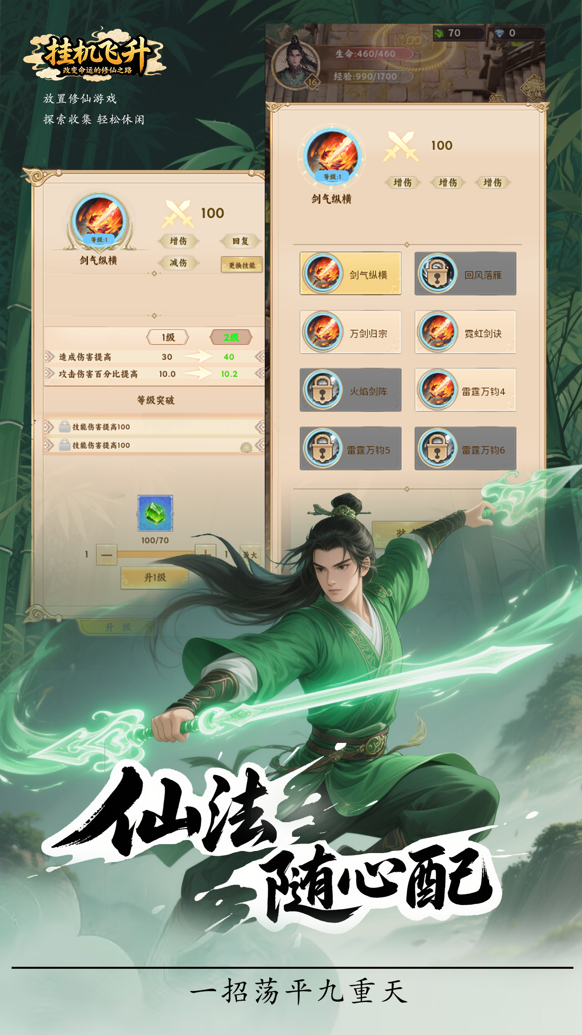 挂机飞升：改变命运的修仙之路游戏截图