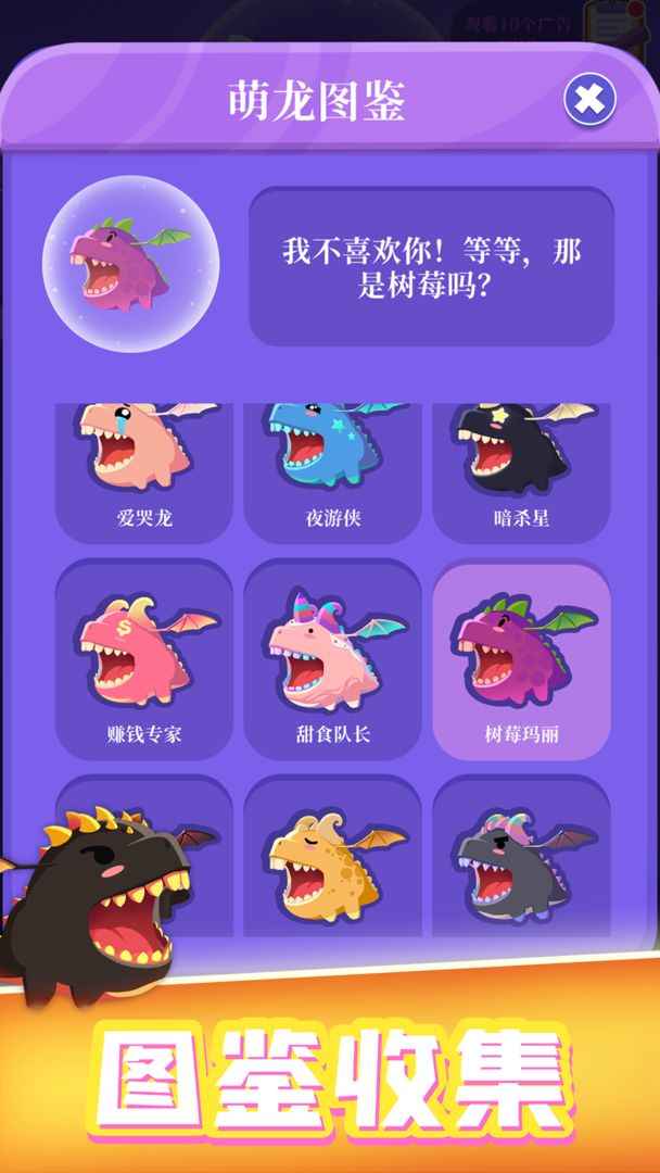 萌龙大作战游戏截图