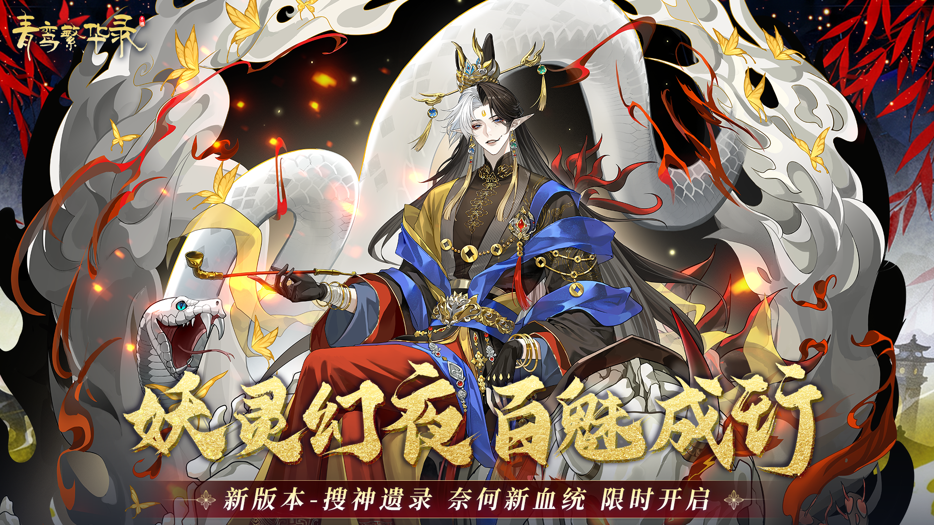 青鸾繁华录游戏截图