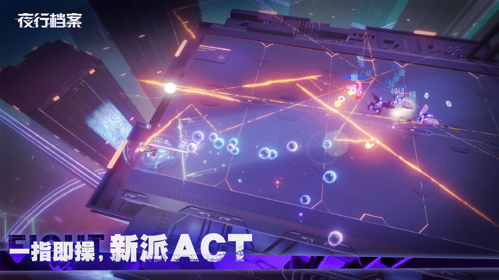 夜行档案游戏截图