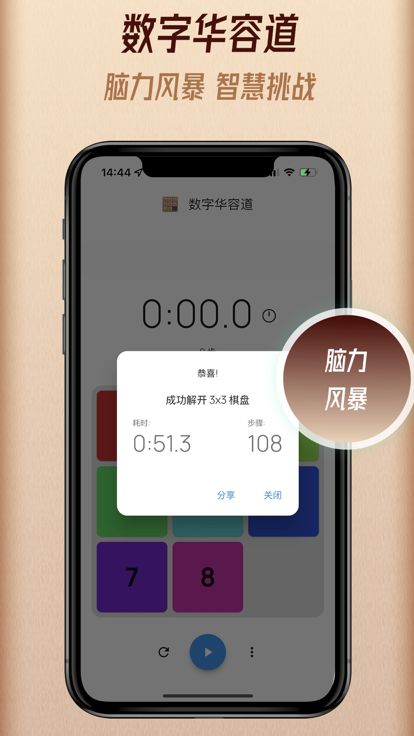 数字华容道 - 经典益智游戏截图