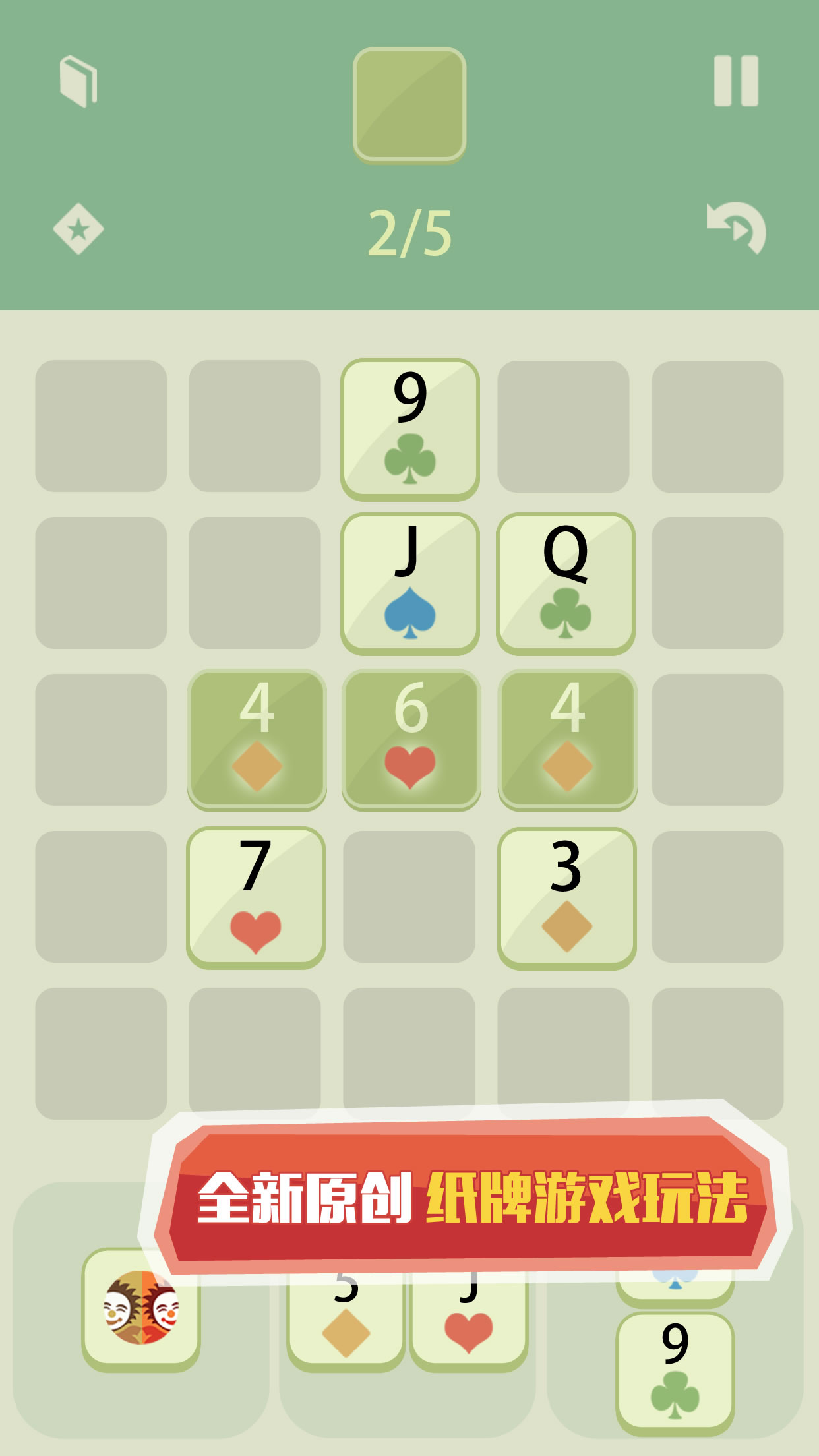 杭州神奇纸牌游戏截图