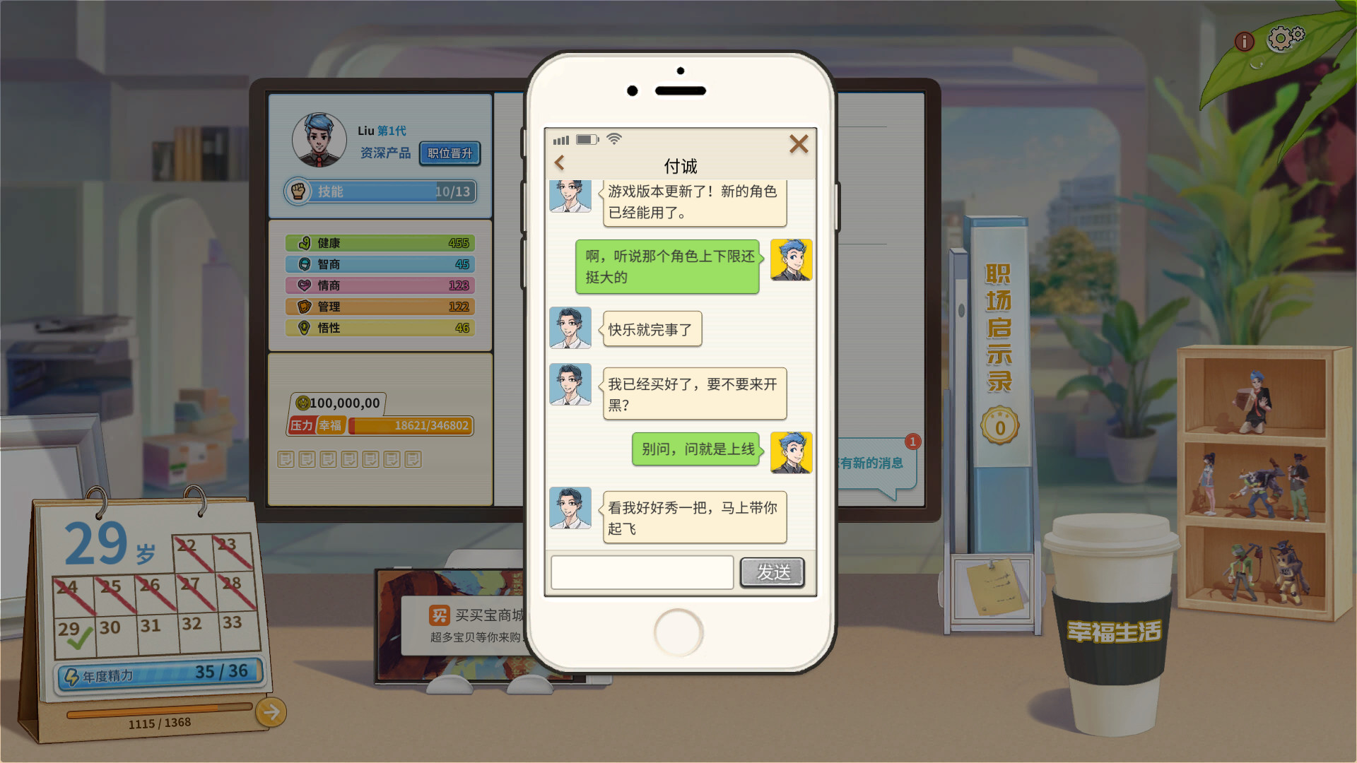 毕业之后游戏截图