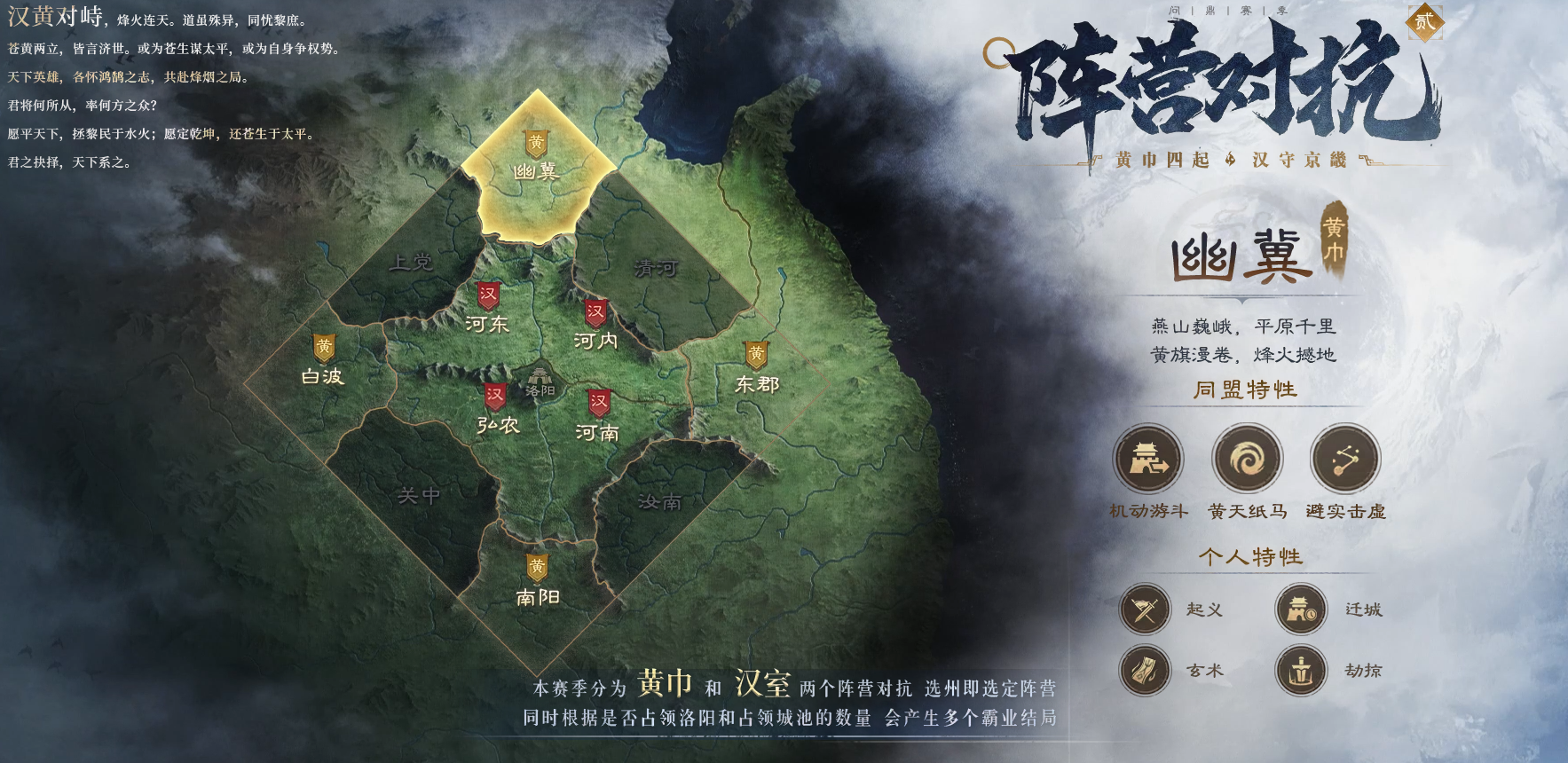 【全新沙盘】黄巾&汉室阵营对抗