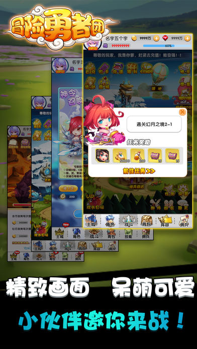 英雄佣兵团-一起走进冒险的世界游戏截图