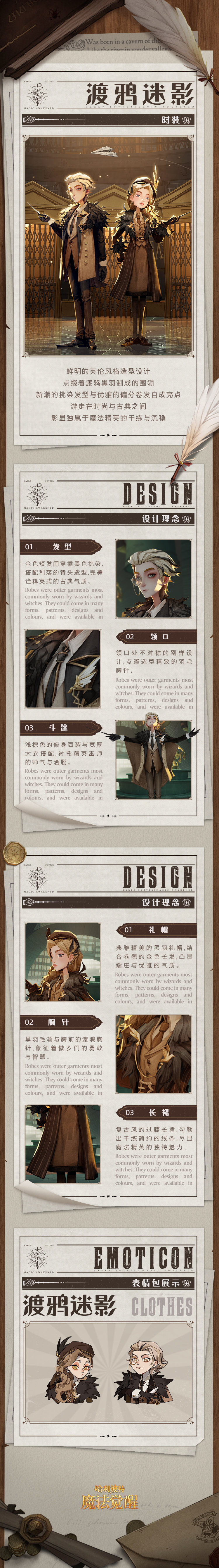 全新热销时装「渡鸦迷影」