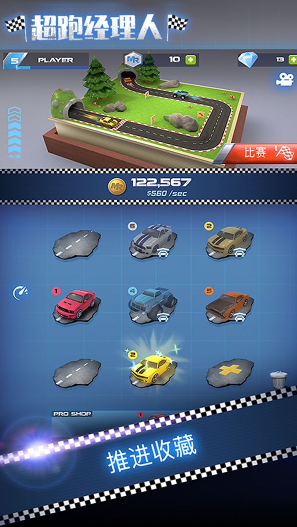 超跑经理人游戏截图