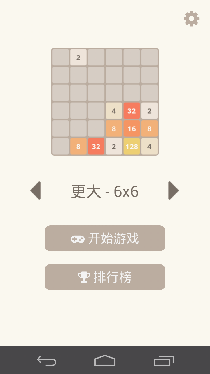 2048游戏截图