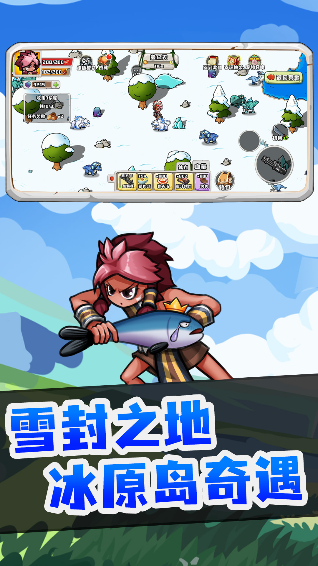 恐龙岛大作战游戏截图