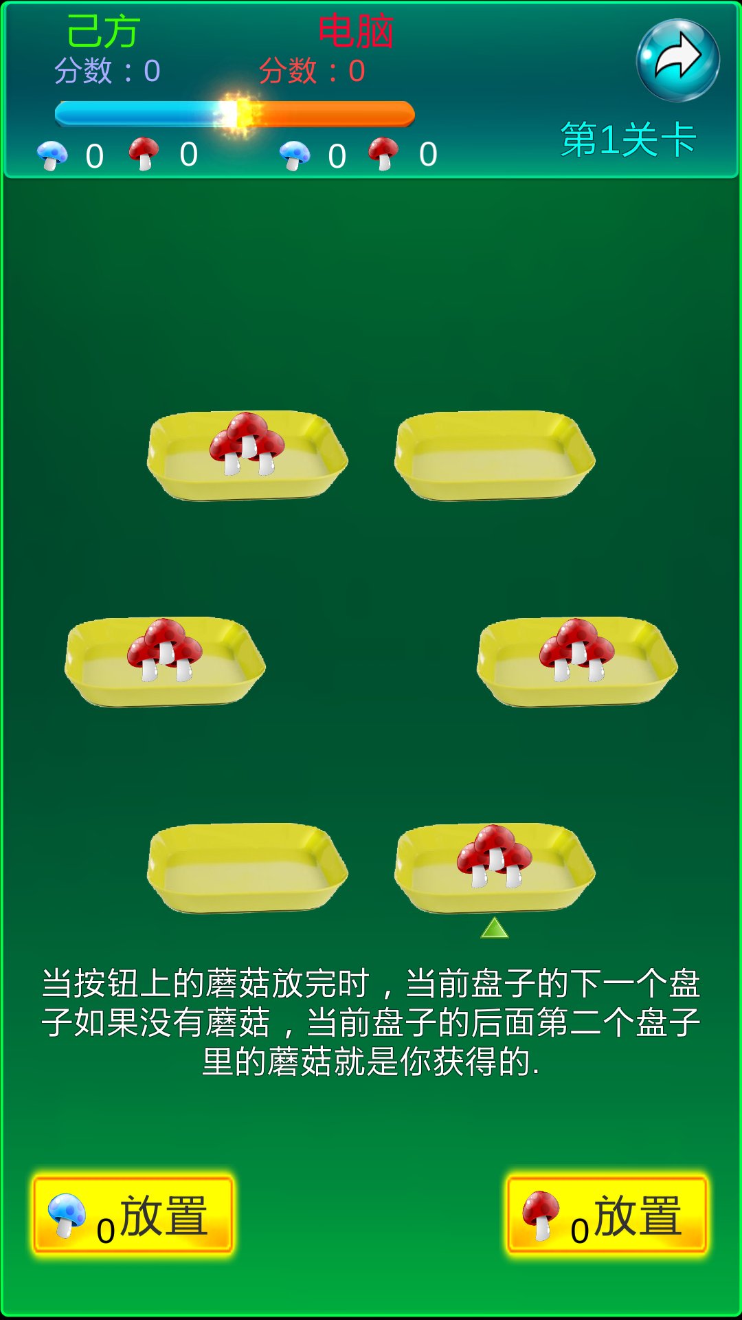 捡蘑菇游戏截图