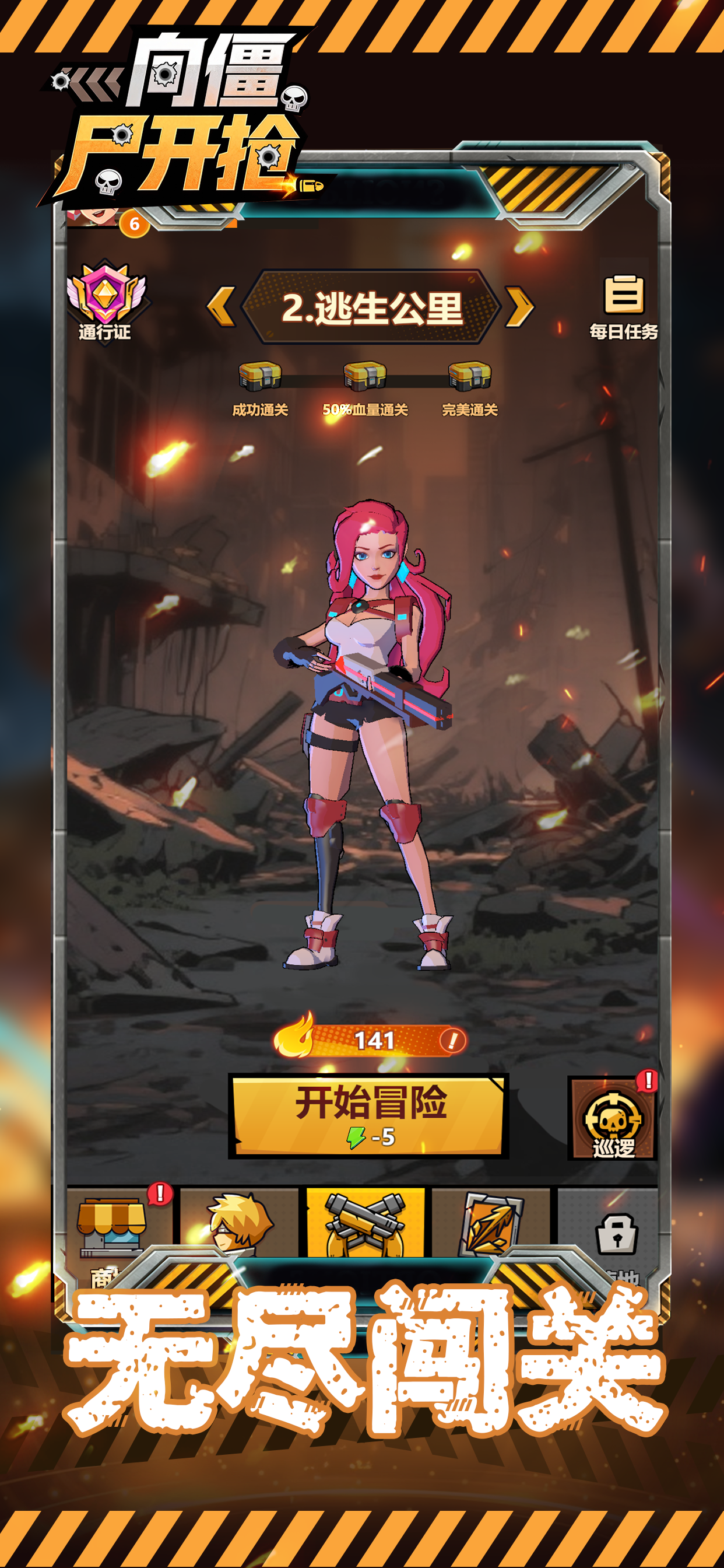 向僵尸开枪游戏截图