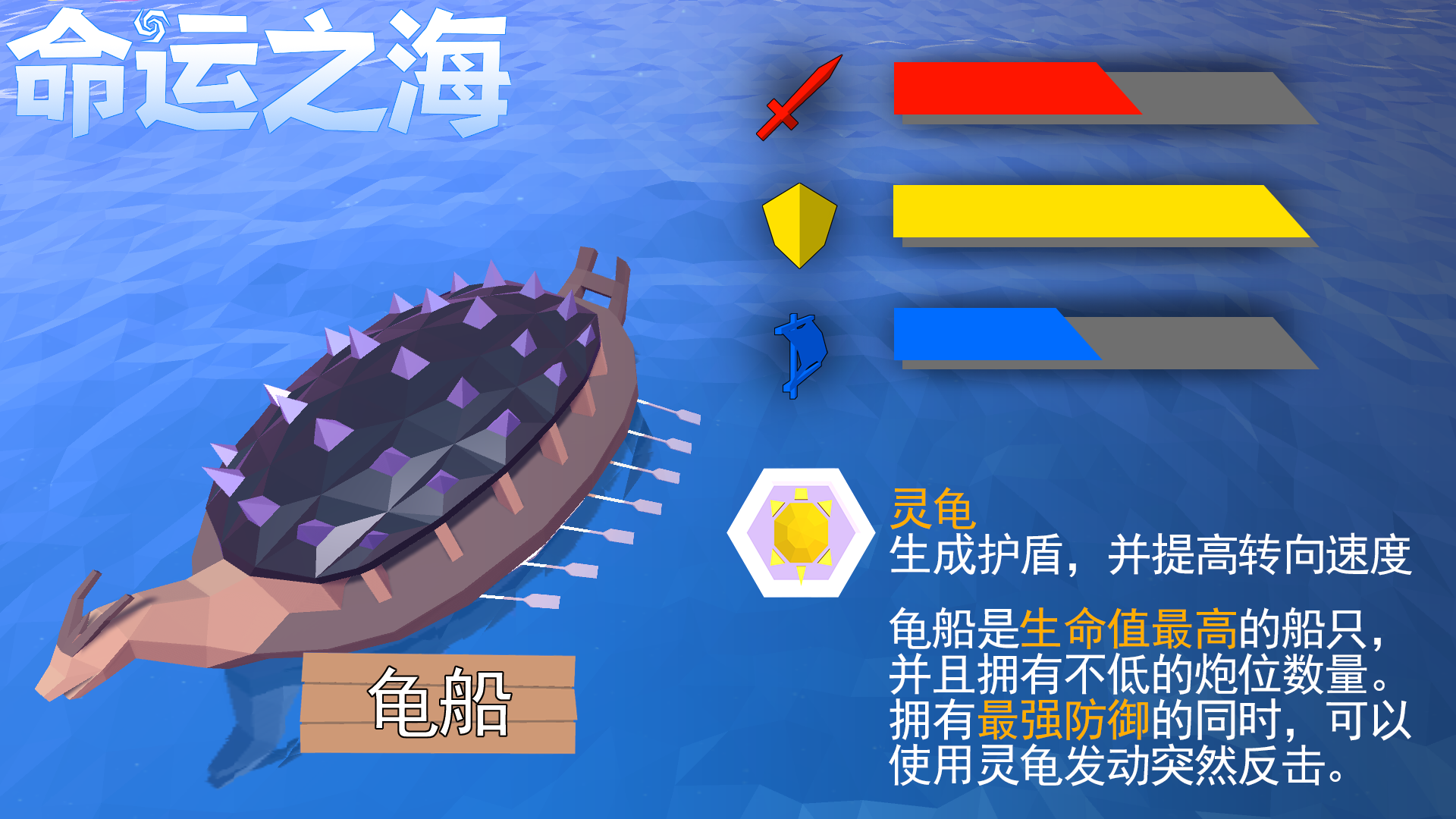 命运之海截图