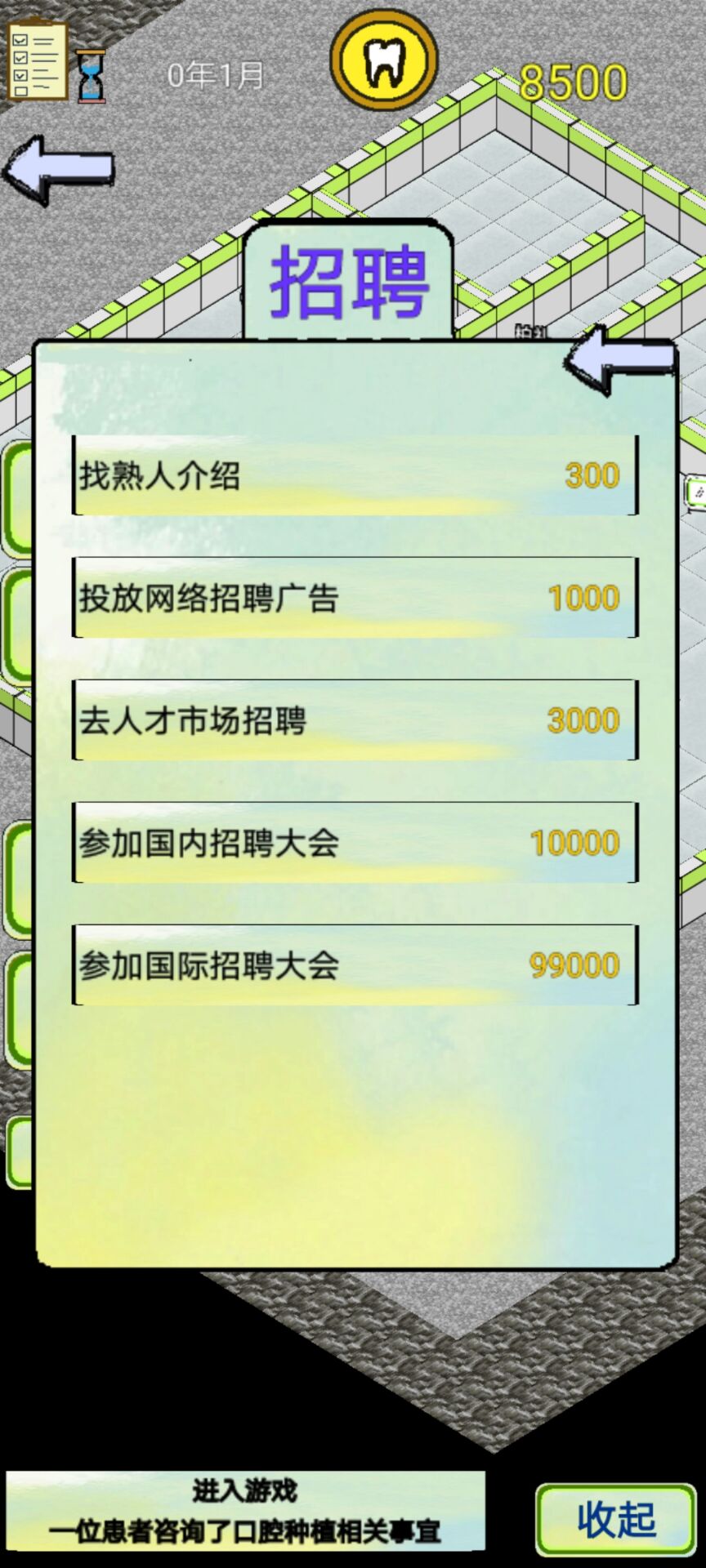 口腔模拟经营游戏截图