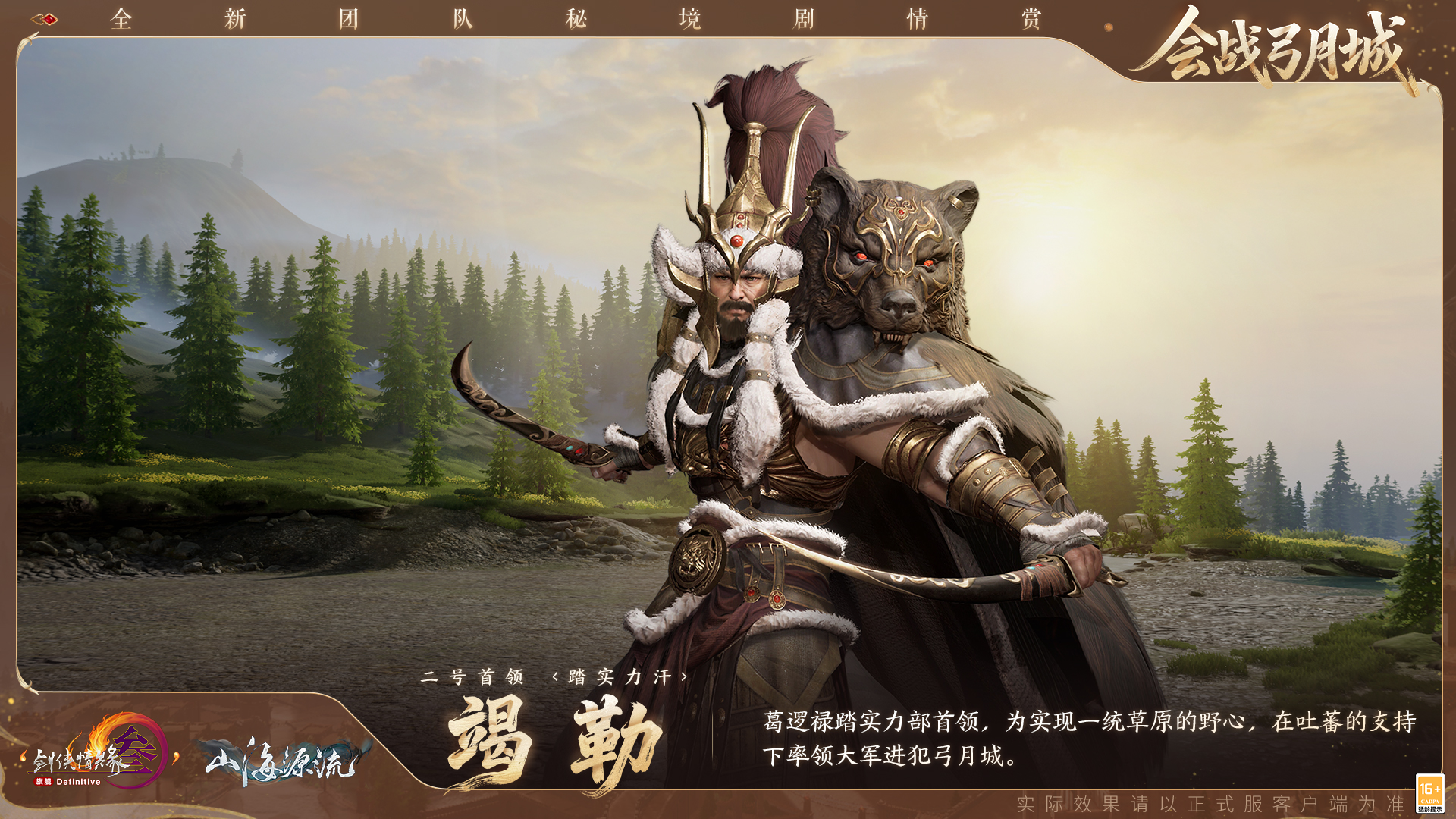 全新团队秘境-会战弓月城