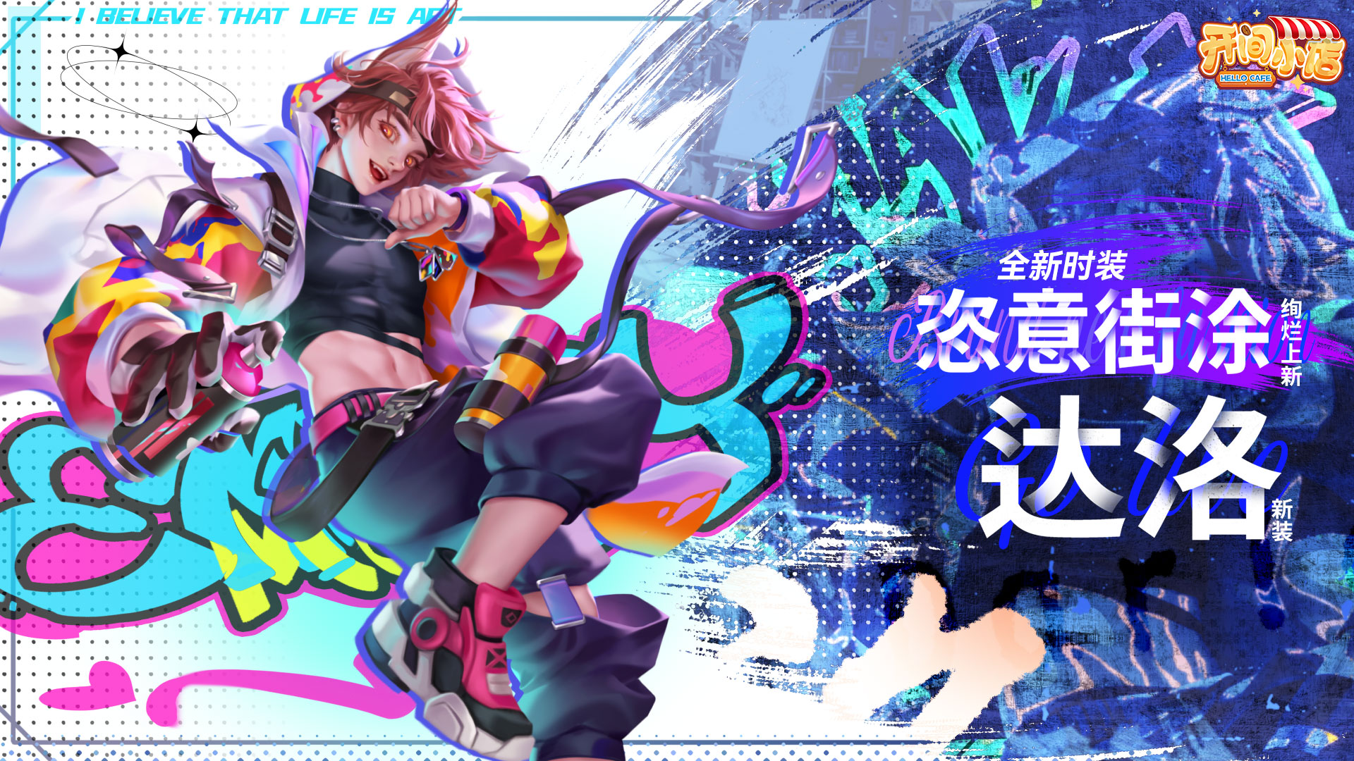 新员工达洛登场!