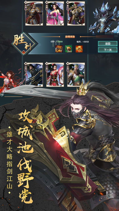 创世三国游戏截图