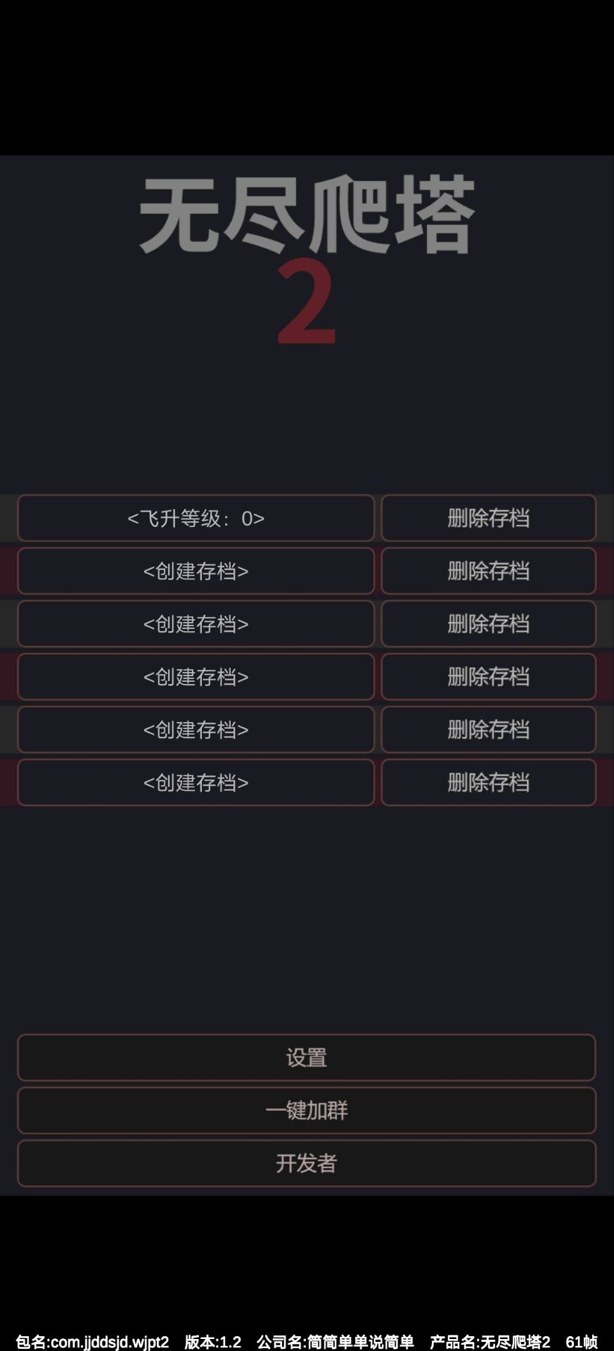 无尽爬塔2游戏截图