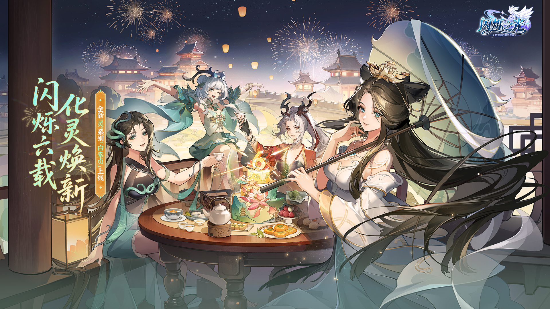六周年2.0焕新版本