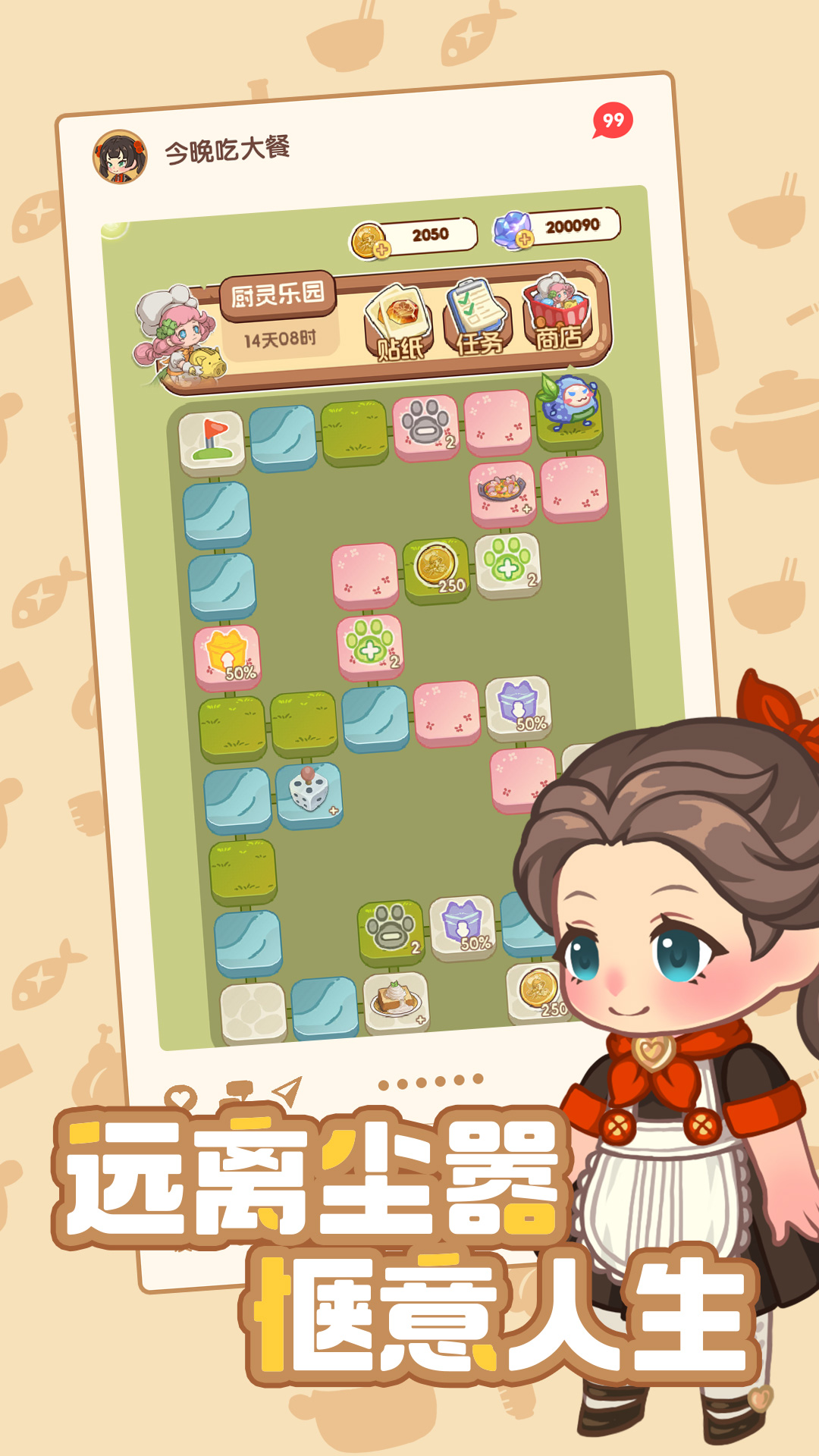 今晚吃大餐游戏截图