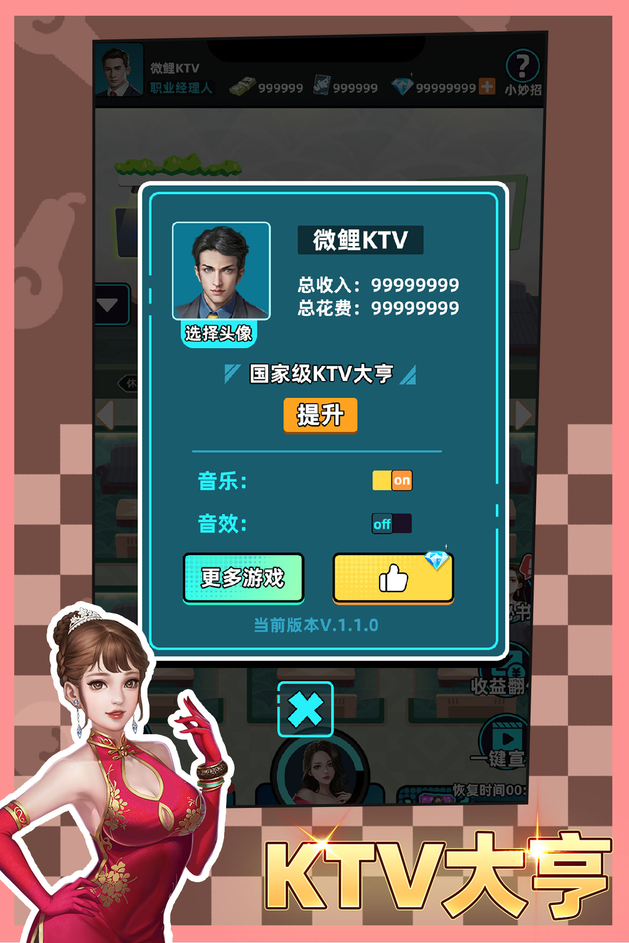 KTV大亨游戏截图