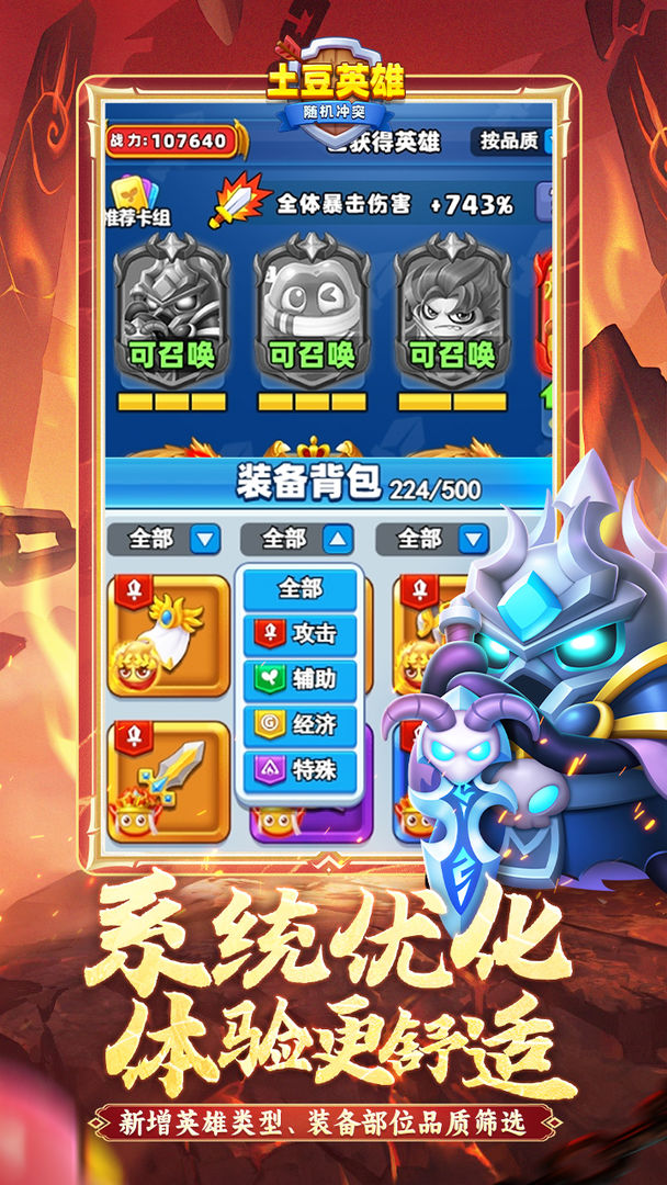 随机冲突:土豆英雄游戏截图