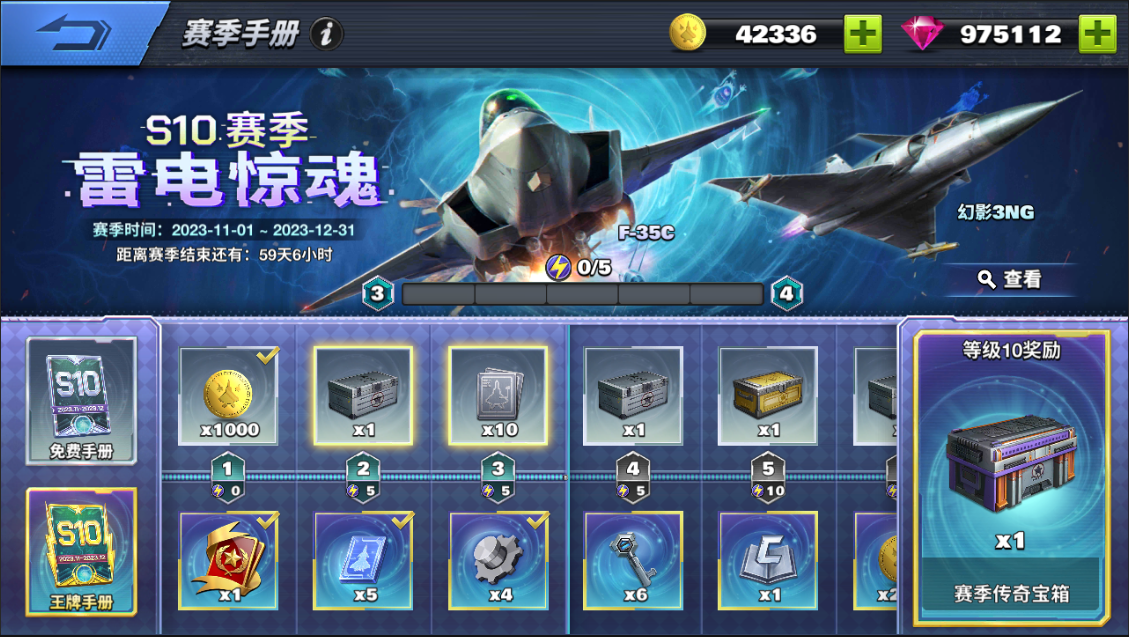 S10赛季手册