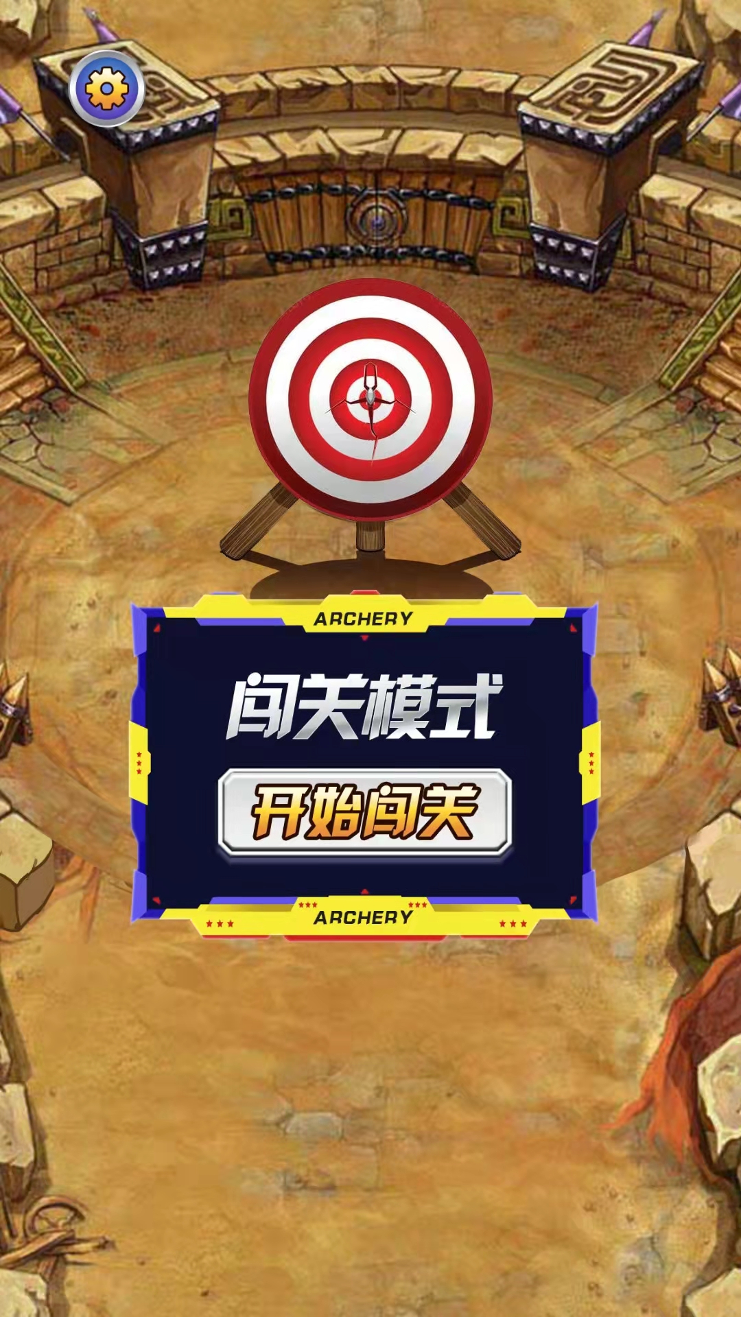 射手就位游戏截图