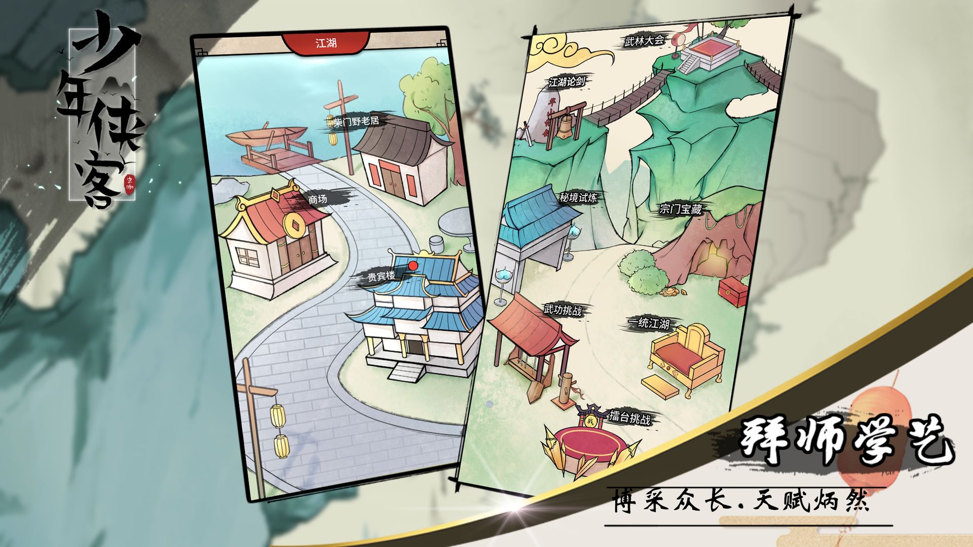 Screenshot of 少年侠客