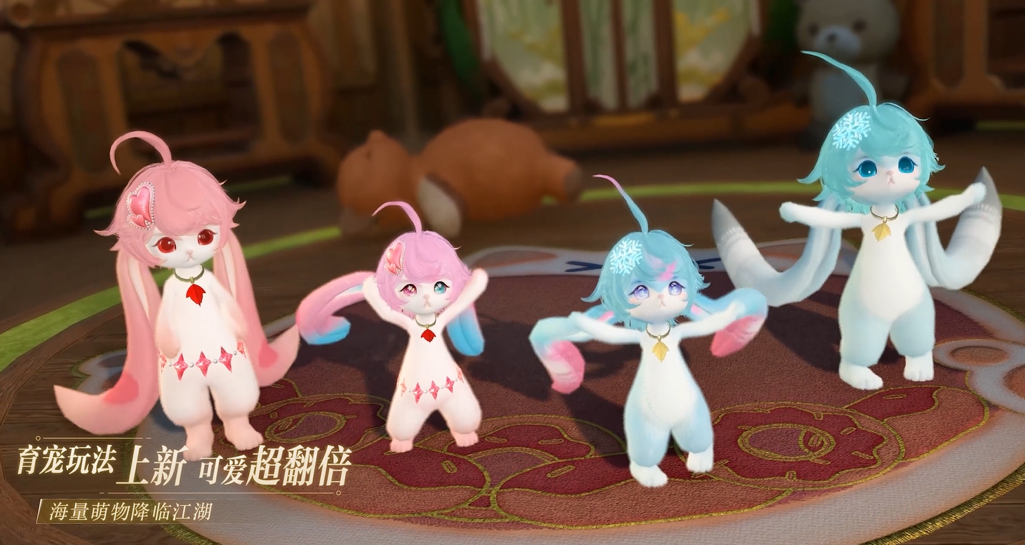 育宠玩法上新，可爱超翻倍