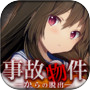 脱出ゲーム 事故物件からの脱出 【恐怖のホラー脱出ゲーム】icon