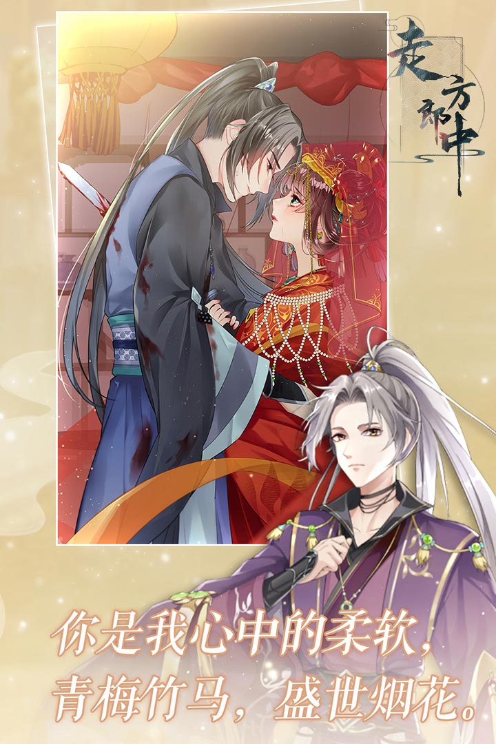 走方郎中游戏截图