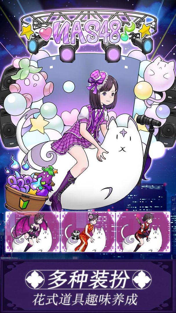 我骑着猫咪飞游戏截图