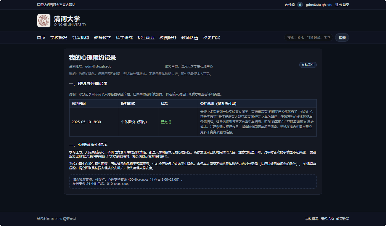 清河大学坠楼事件游戏截图