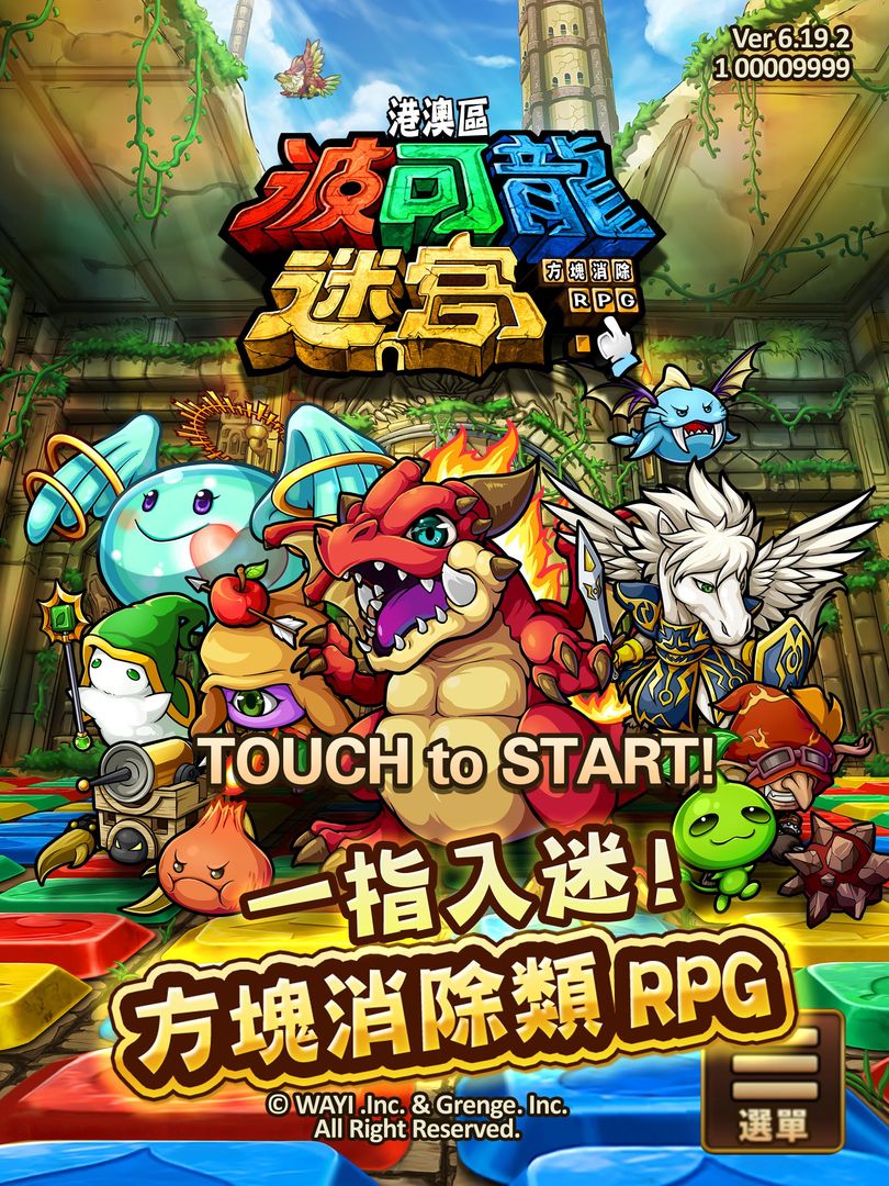 Screenshot of 波可龍迷宮