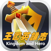 王国英雄志icon