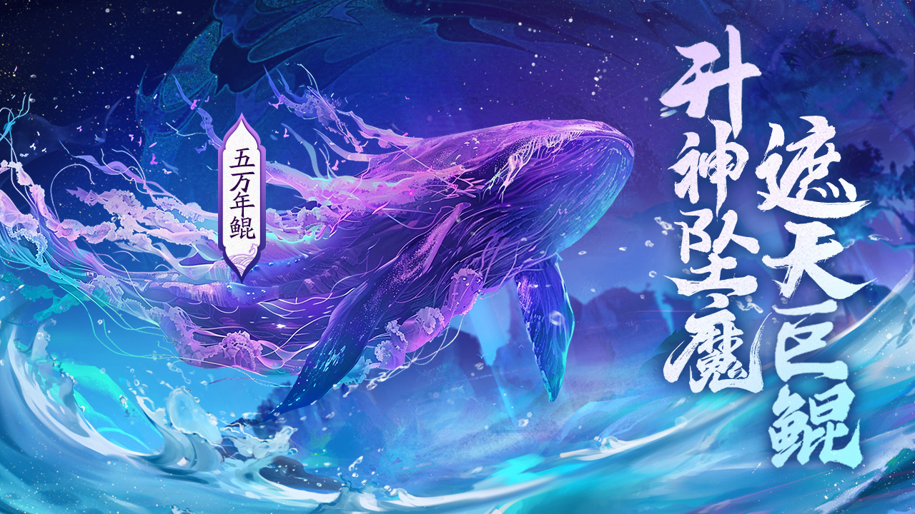 五万年鲲鲲