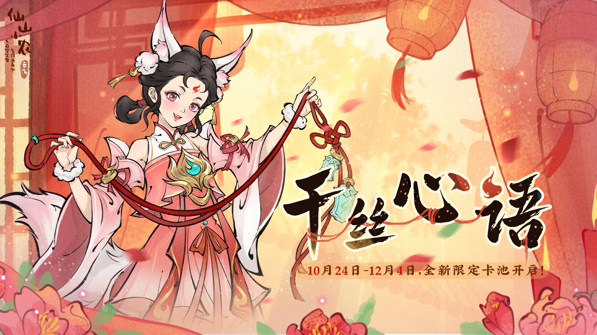 【千丝心语卡池】