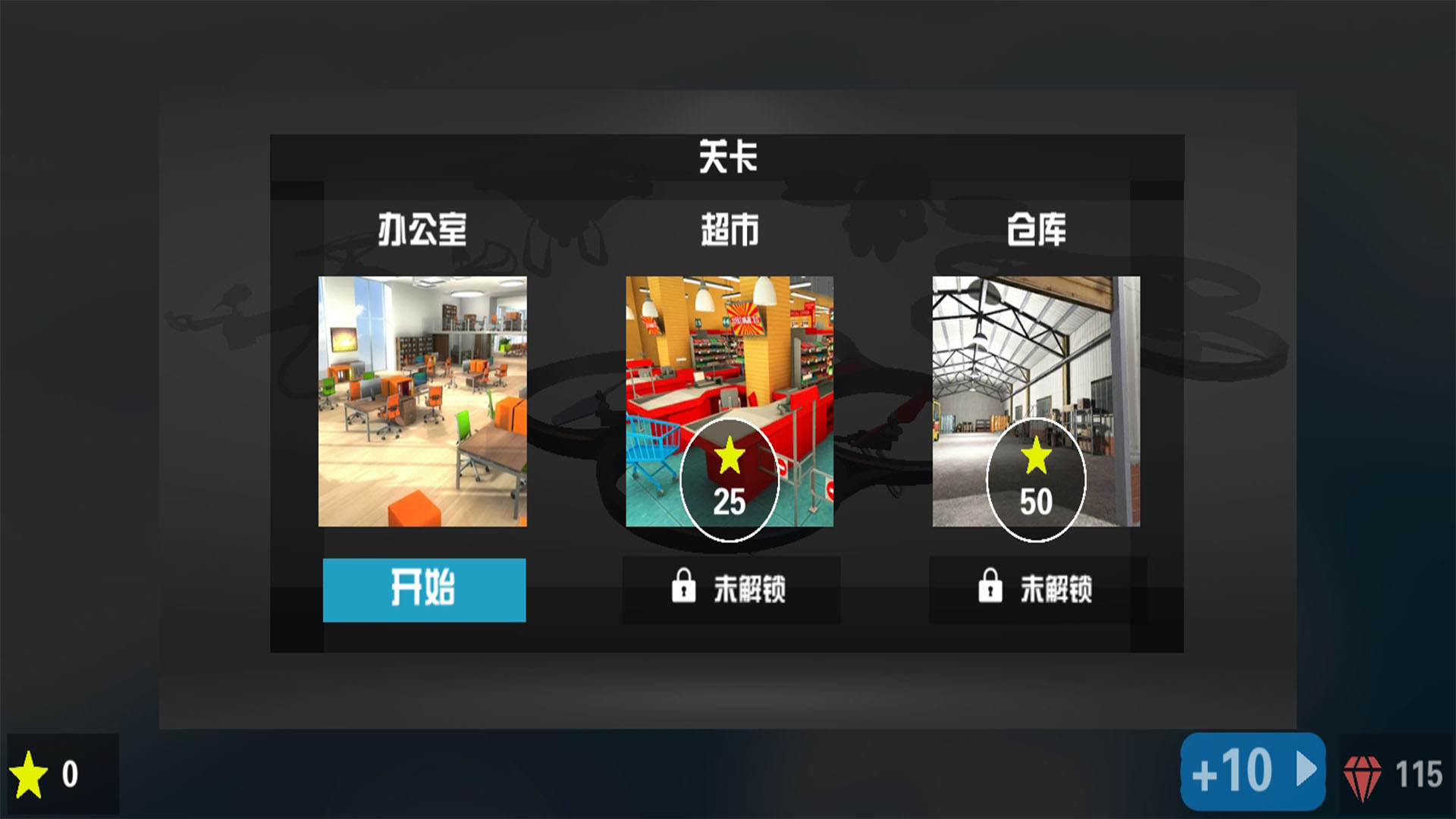 无人机操作模拟游戏截图