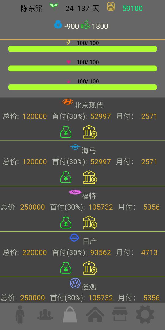 未来人生游戏截图