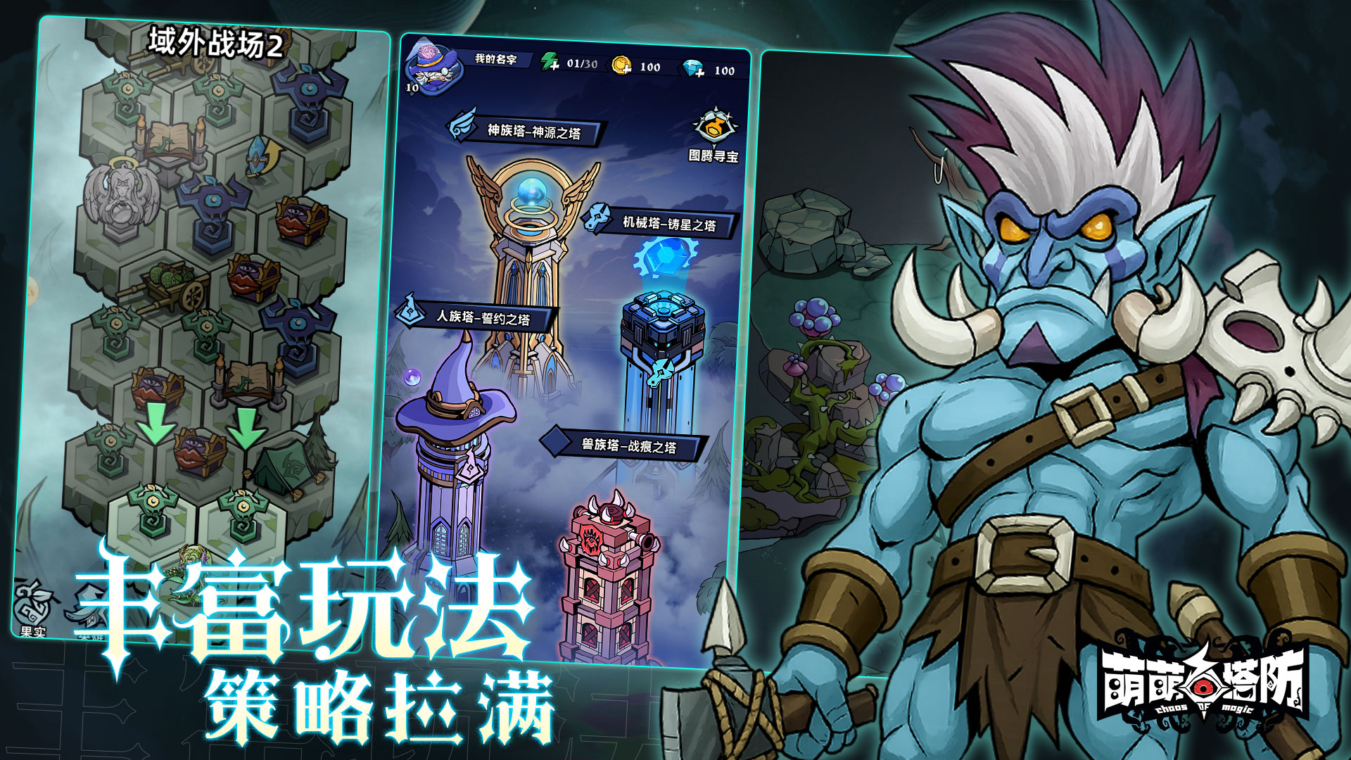 萌萌塔防游戏截图