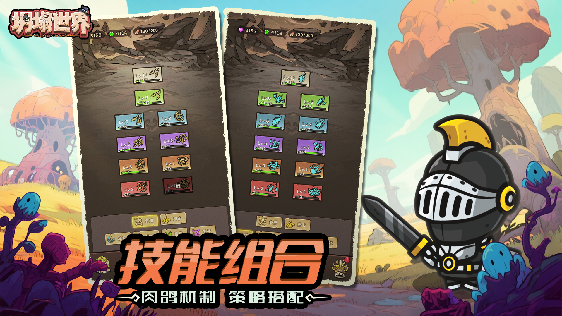 坍塌世界截图