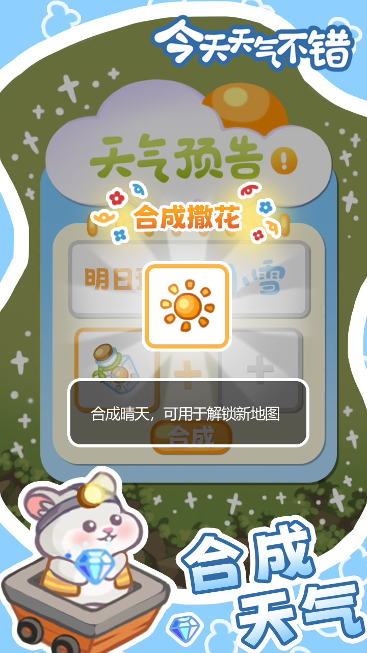 今天天气不错游戏截图